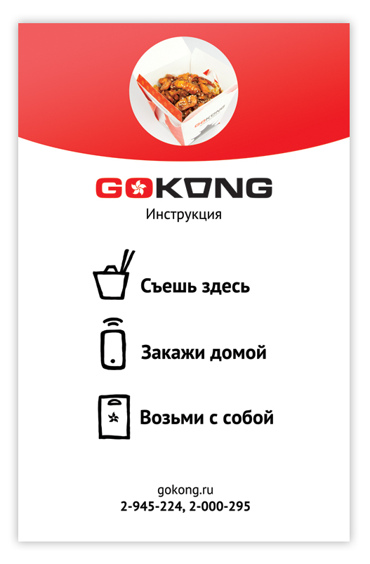 Логотип для компании доставки китайской еды «Gokong»