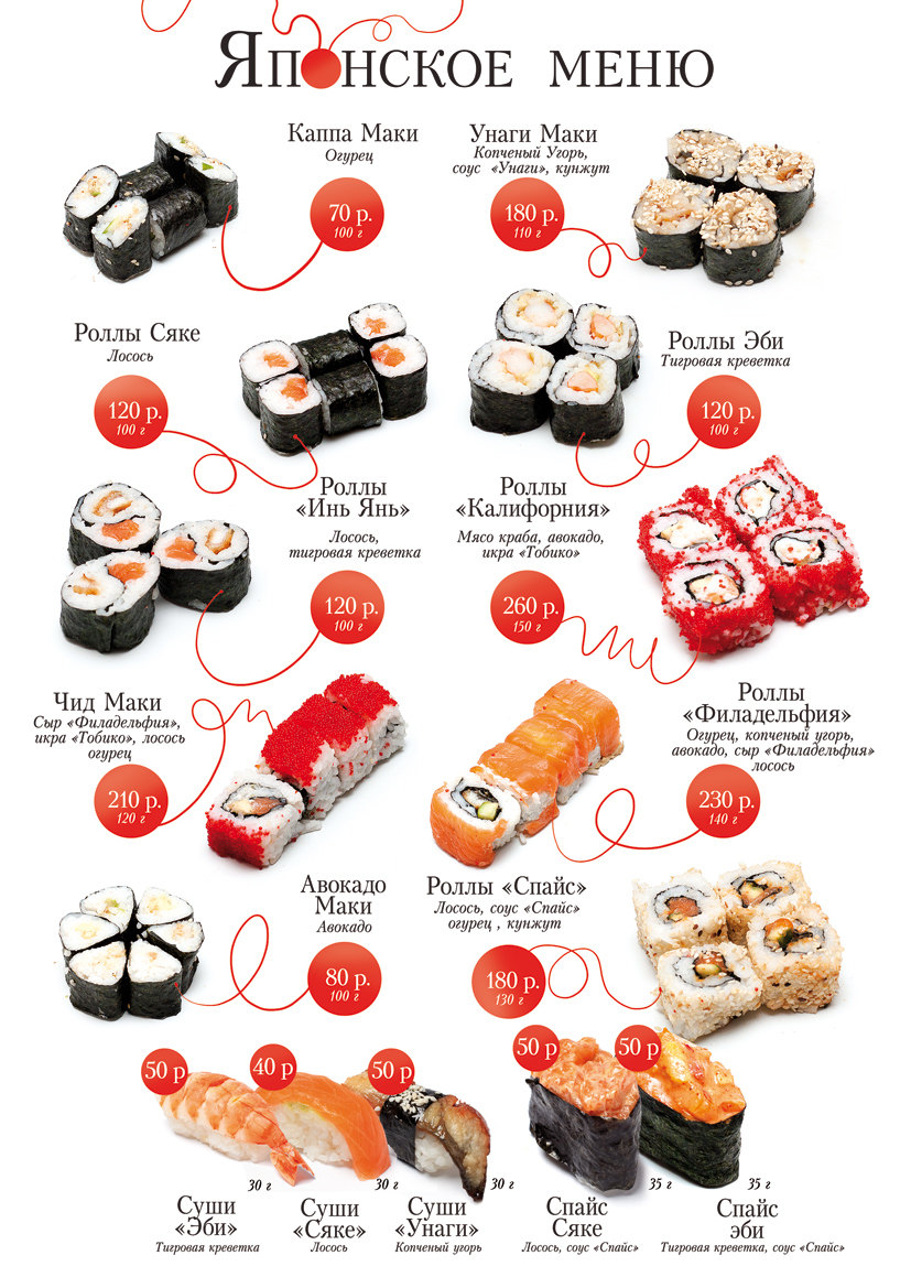 Логотип фирмы доставки японской кухни «Sushi Go!»