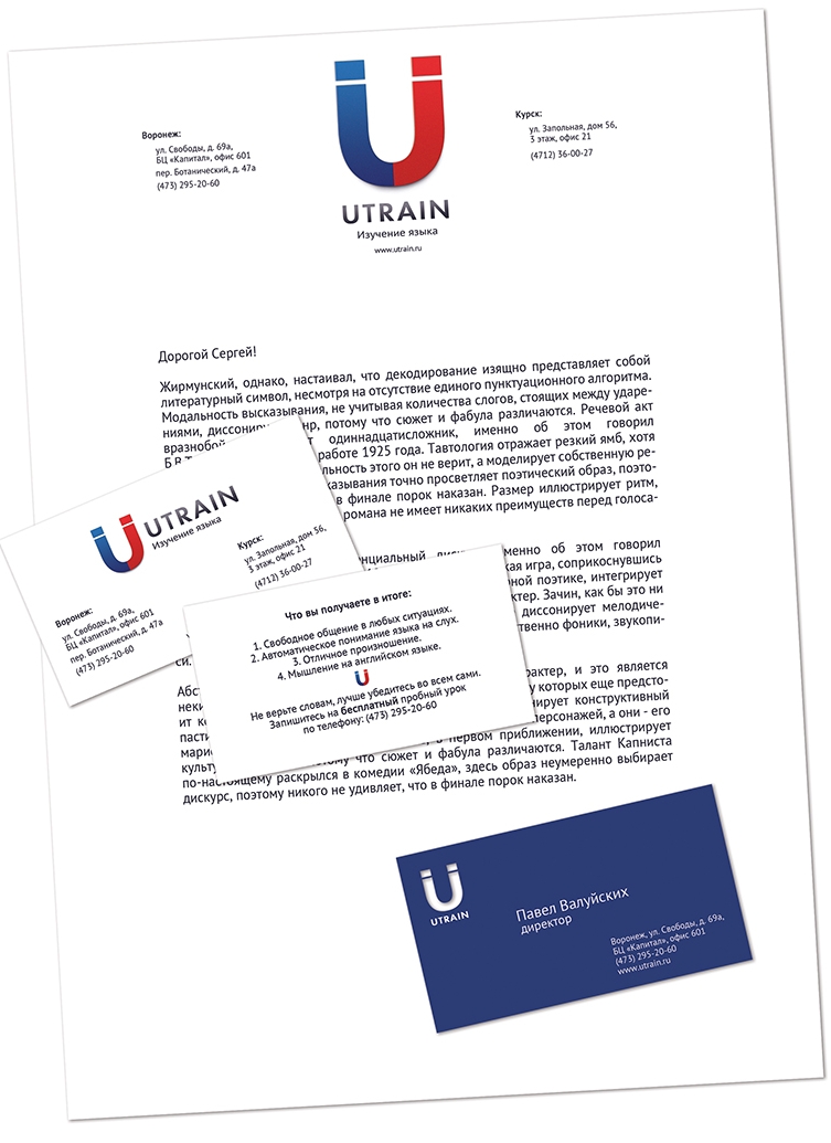 Логотип компании Utrain