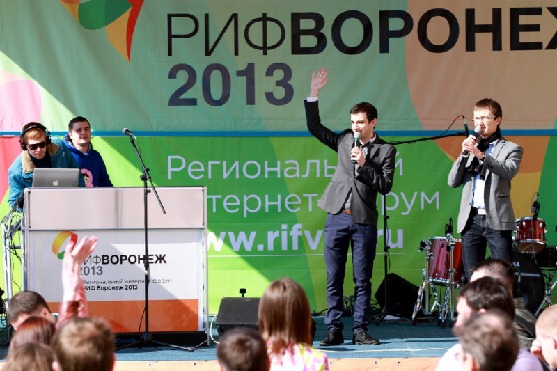 «Региональный интернет форум РИФ – Воронеж 2013»