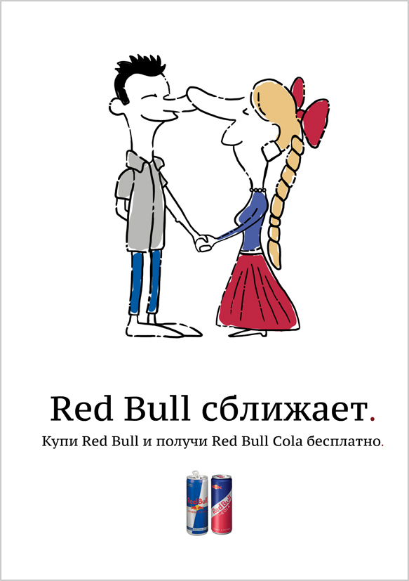 Рекламный постер для компании «Red Bull»